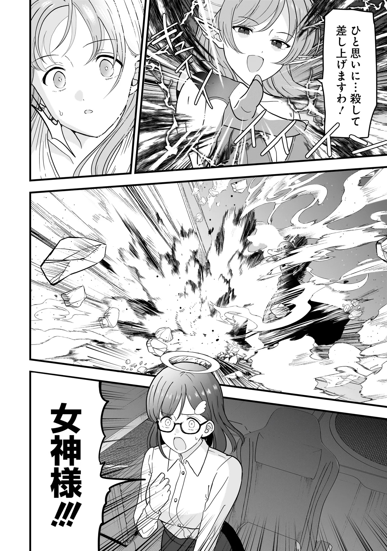 Megami no Oshigoto! ~Genkai Joshi, Isekai de Megami Hajimemashita~ Chap 6.2 - Next Chap 7.2