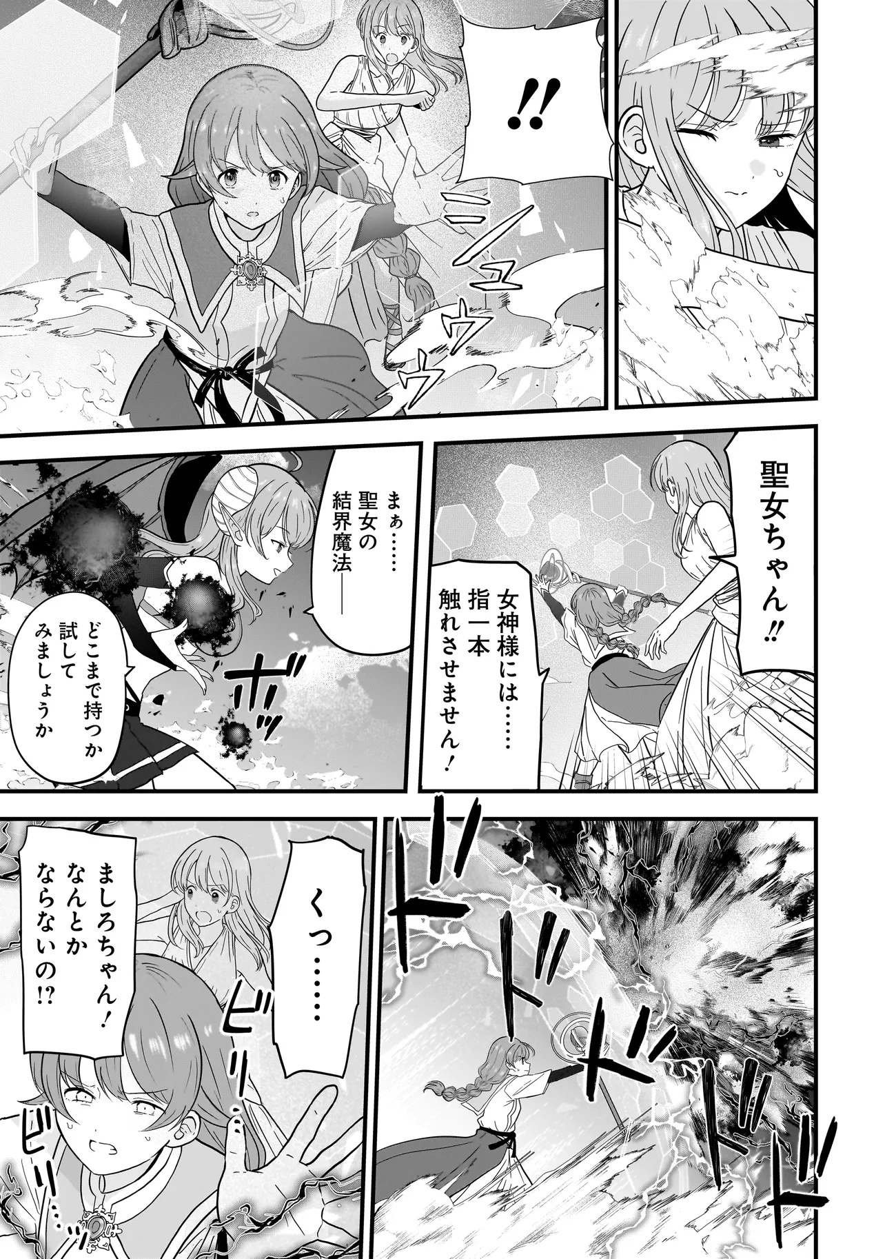 Megami no Oshigoto! ~Genkai Joshi, Isekai de Megami Hajimemashita~ Chap 6.2 - Next Chap 7.2