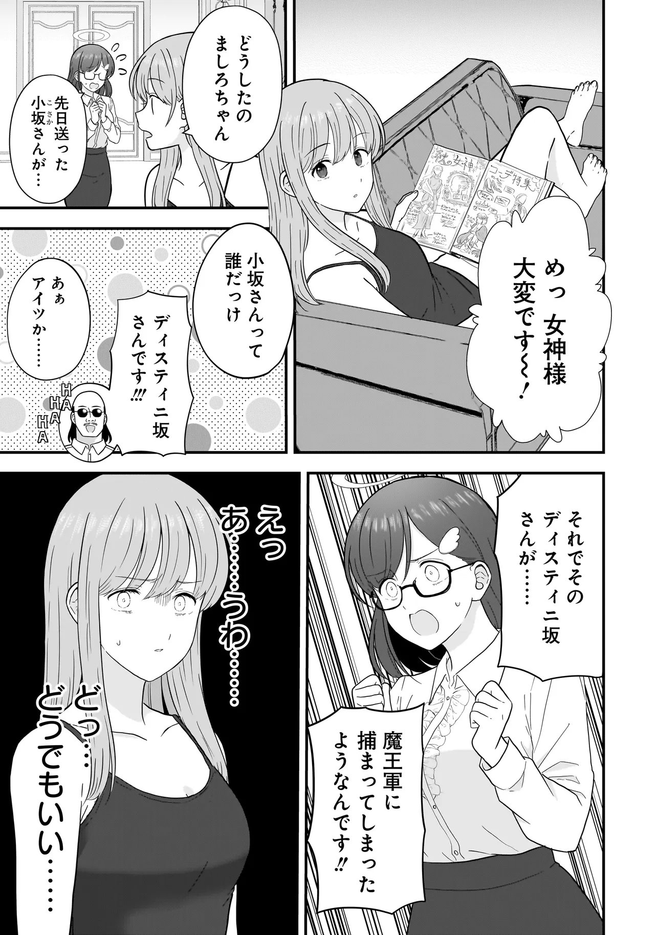 Megami no Oshigoto! ~Genkai Joshi, Isekai de Megami Hajimemashita~ Chap 10.1 - Next Chap 11.1