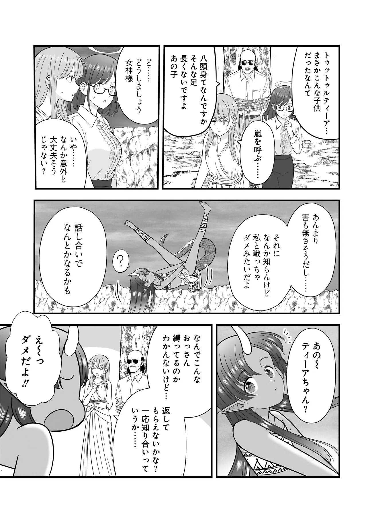 Megami no Oshigoto! ~Genkai Joshi, Isekai de Megami Hajimemashita~ Chap 10.1 - Next Chap 11.1