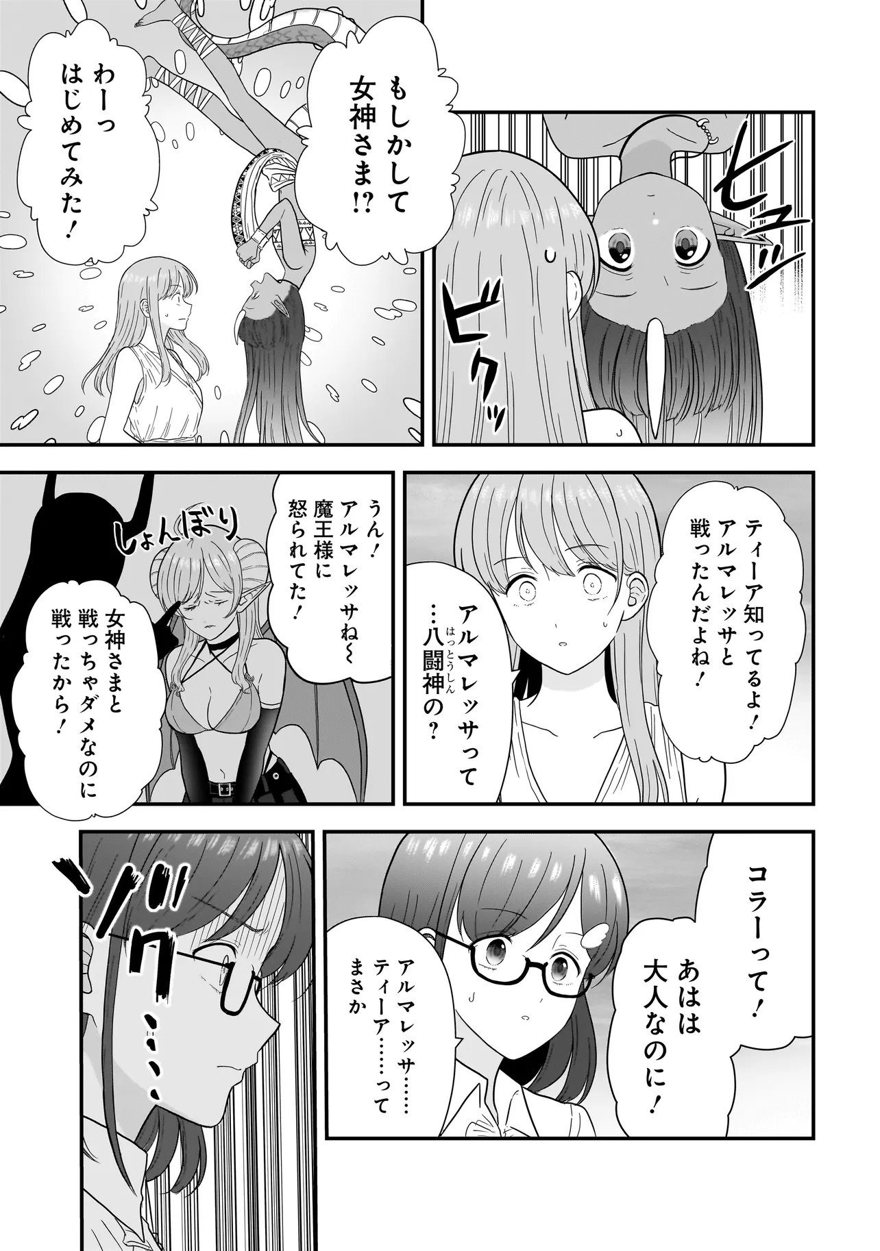 Megami no Oshigoto! ~Genkai Joshi, Isekai de Megami Hajimemashita~ Chap 10.1 - Next Chap 11.1