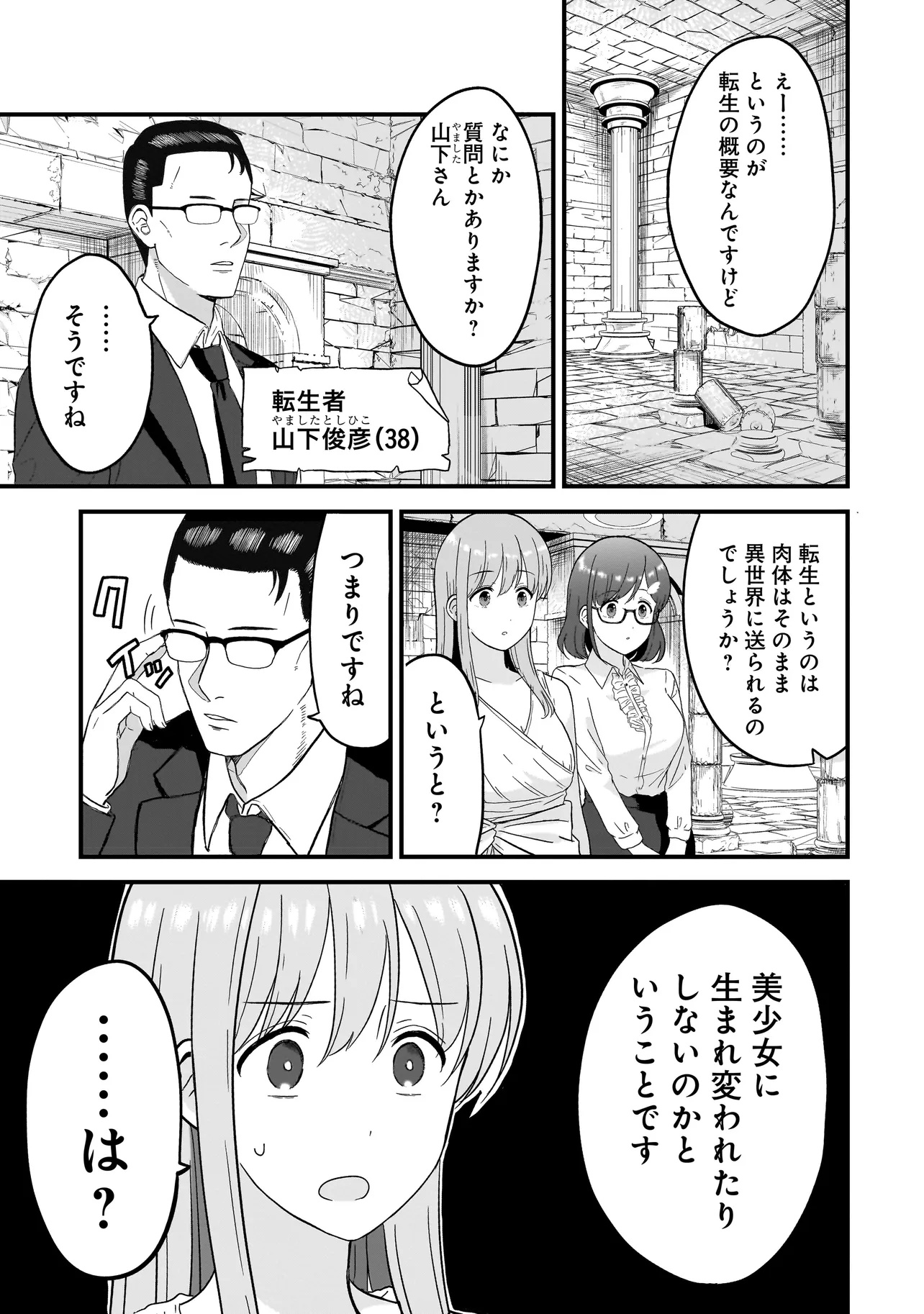 Megami no Oshigoto! ~Genkai Joshi, Isekai de Megami Hajimemashita~ Chap 2.1 - Next Chap 3.1