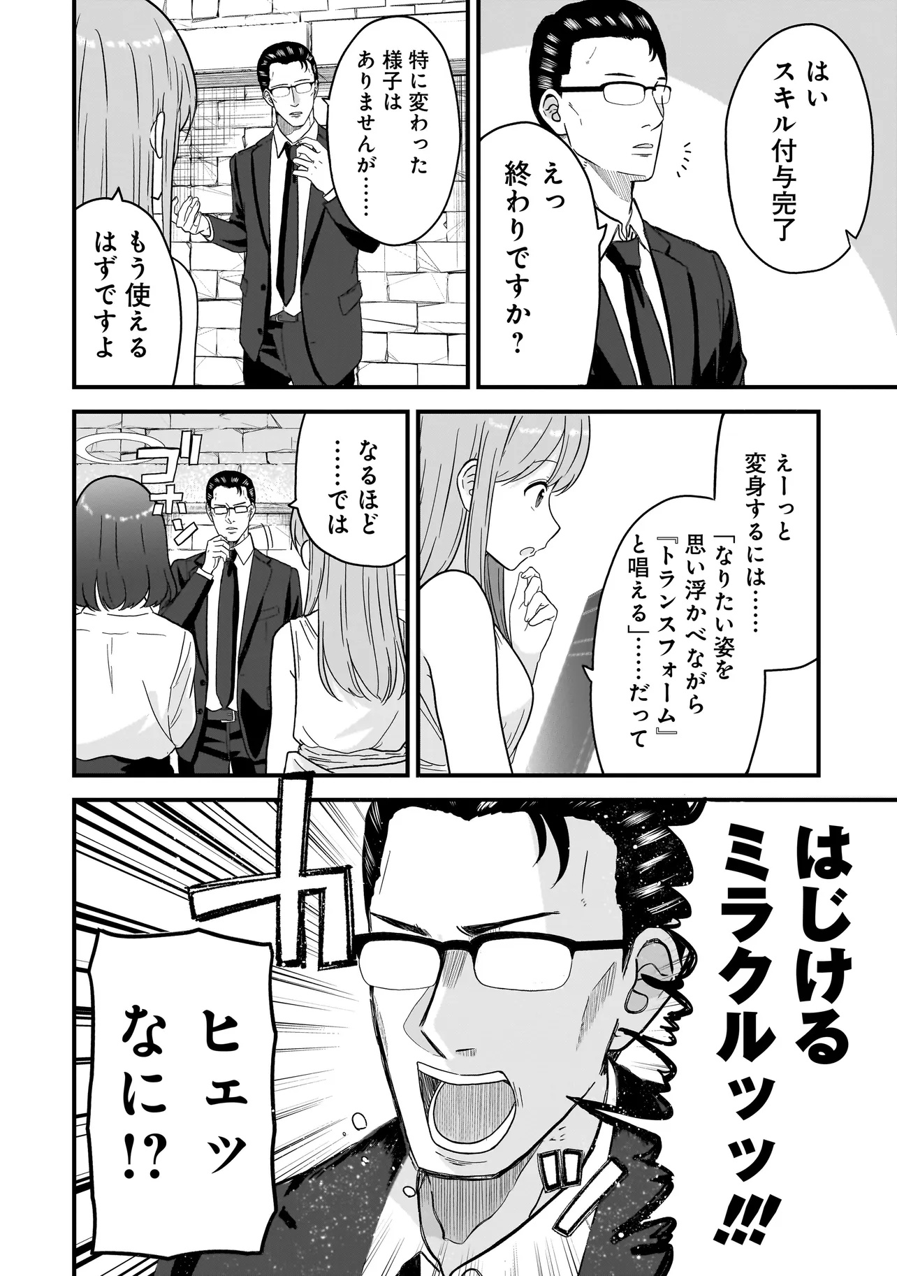 Megami no Oshigoto! ~Genkai Joshi, Isekai de Megami Hajimemashita~ Chap 2.1 - Next Chap 3.1