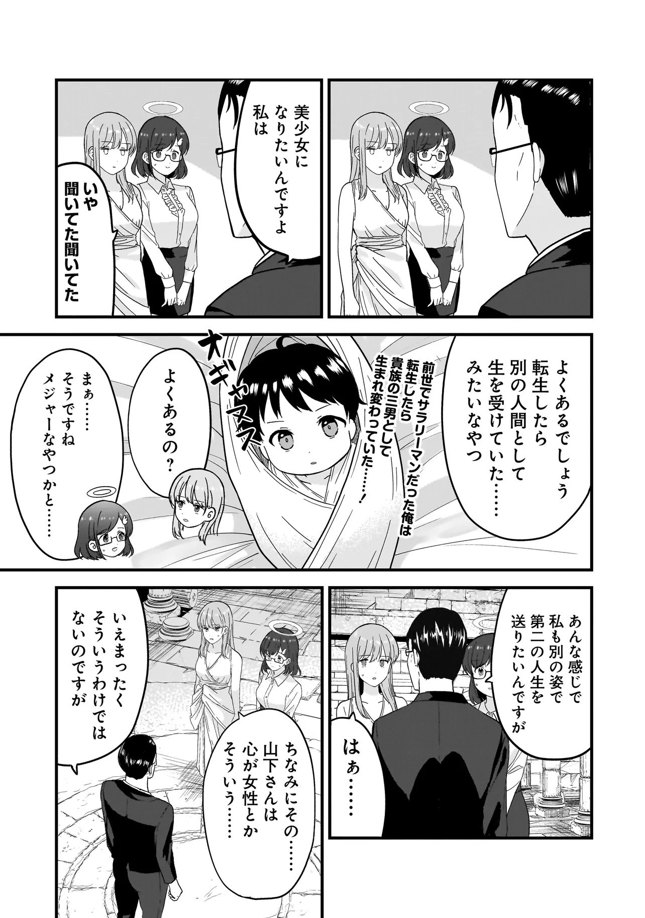 Megami no Oshigoto! ~Genkai Joshi, Isekai de Megami Hajimemashita~ Chap 2.1 - Next Chap 3.1