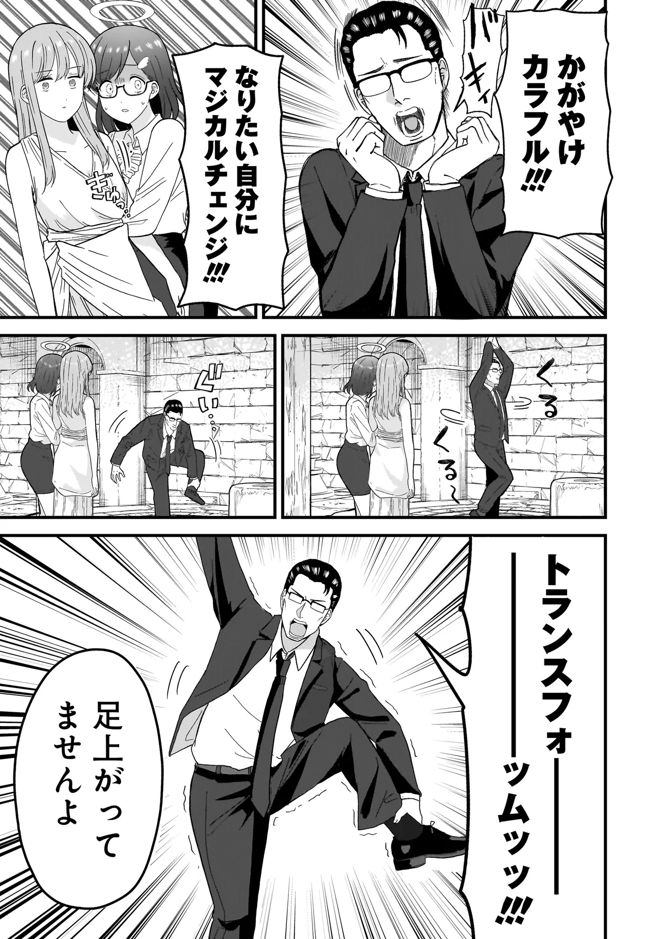 Megami no Oshigoto! ~Genkai Joshi, Isekai de Megami Hajimemashita~ Chap 2.2 - Next Chap 3.2
