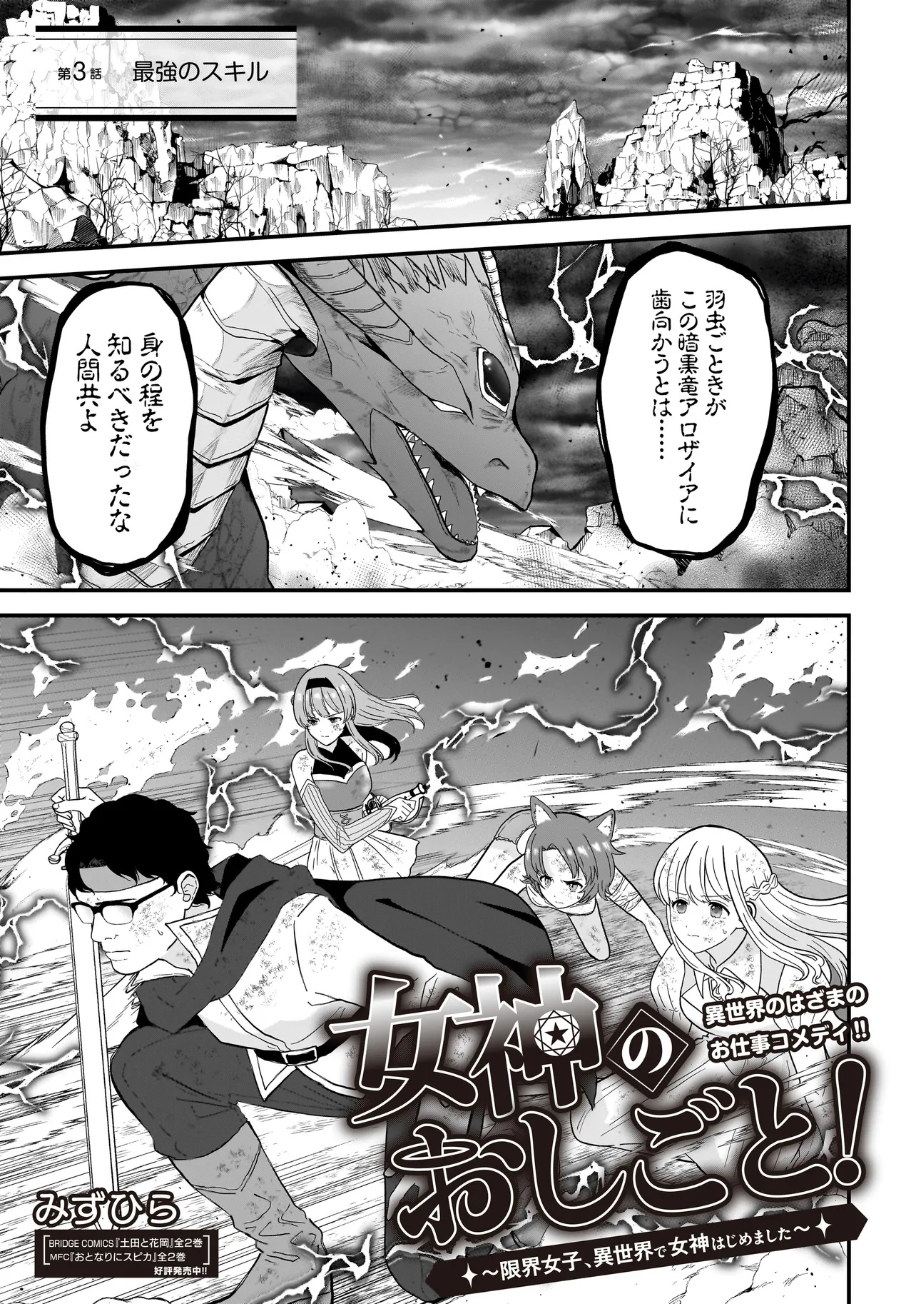 Megami no Oshigoto! ~Genkai Joshi, Isekai de Megami Hajimemashita~ Chap 3.1 - Next Chap 4.1