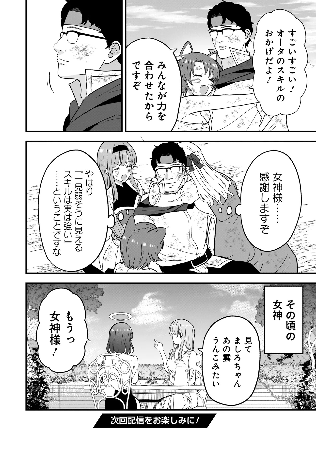 Megami no Oshigoto! ~Genkai Joshi, Isekai de Megami Hajimemashita~ Chap 3.1 - Next Chap 4.1