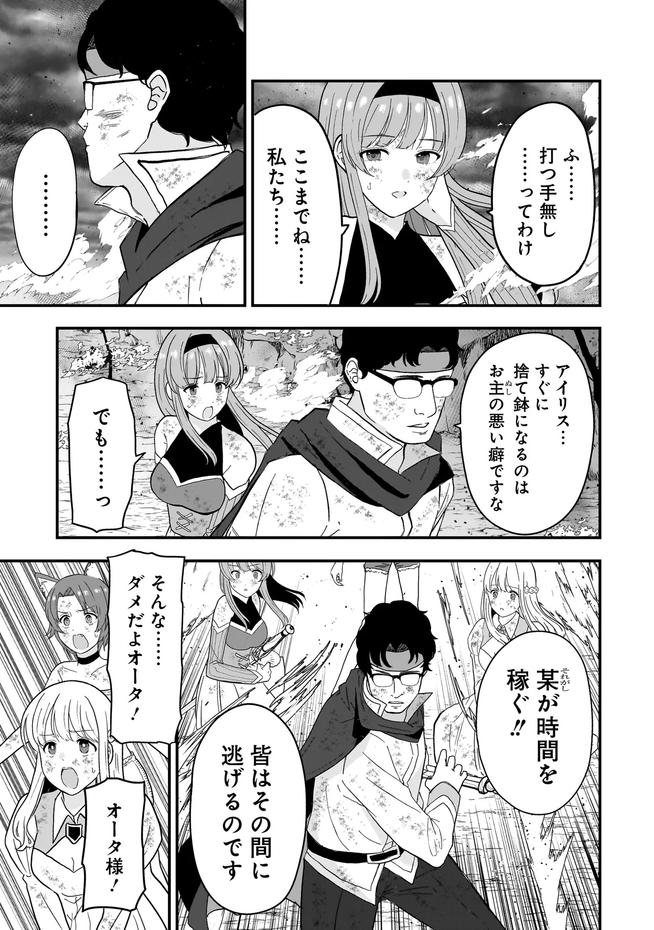 Megami no Oshigoto! ~Genkai Joshi, Isekai de Megami Hajimemashita~ Chap 3.1 - Next Chap 4.1