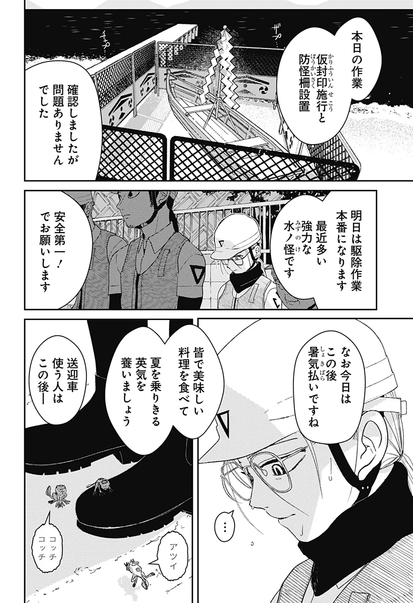 Mizunoke: Suiiki Kaii Kitan Imayou Chap 1 - Next Chap 2