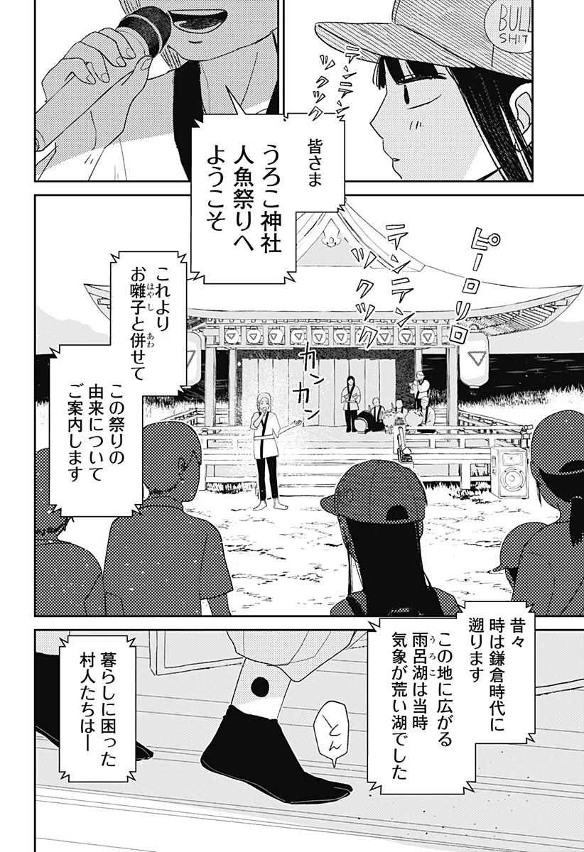 Mizunoke: Suiiki Kaii Kitan Imayou Chap 1 - Next Chap 2