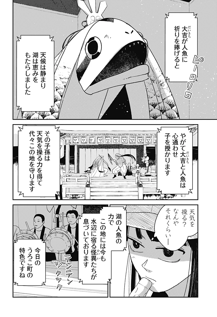 Mizunoke: Suiiki Kaii Kitan Imayou Chap 1 - Next Chap 2