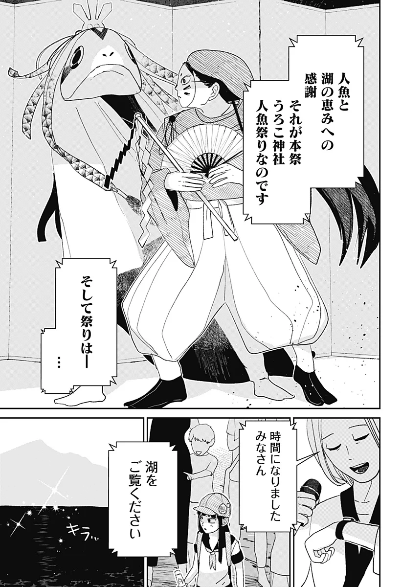 Mizunoke: Suiiki Kaii Kitan Imayou Chap 1 - Next Chap 2