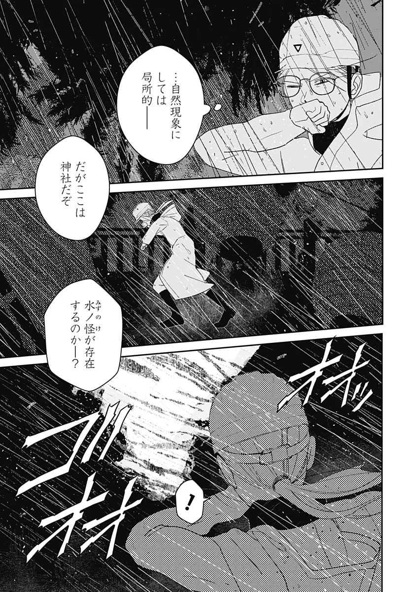 Mizunoke: Suiiki Kaii Kitan Imayou Chap 1 - Next Chap 2