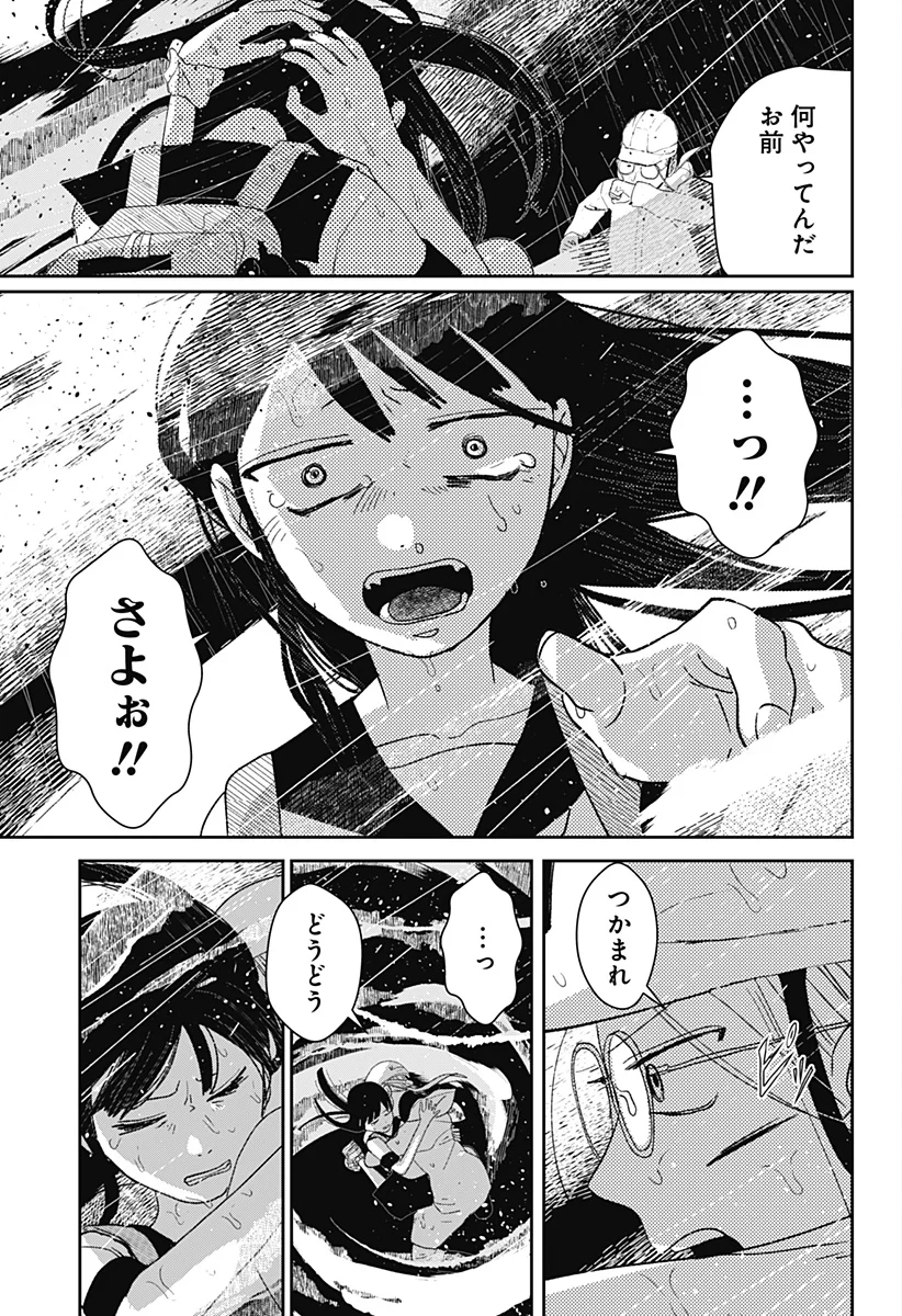 Mizunoke: Suiiki Kaii Kitan Imayou Chap 1 - Next Chap 2