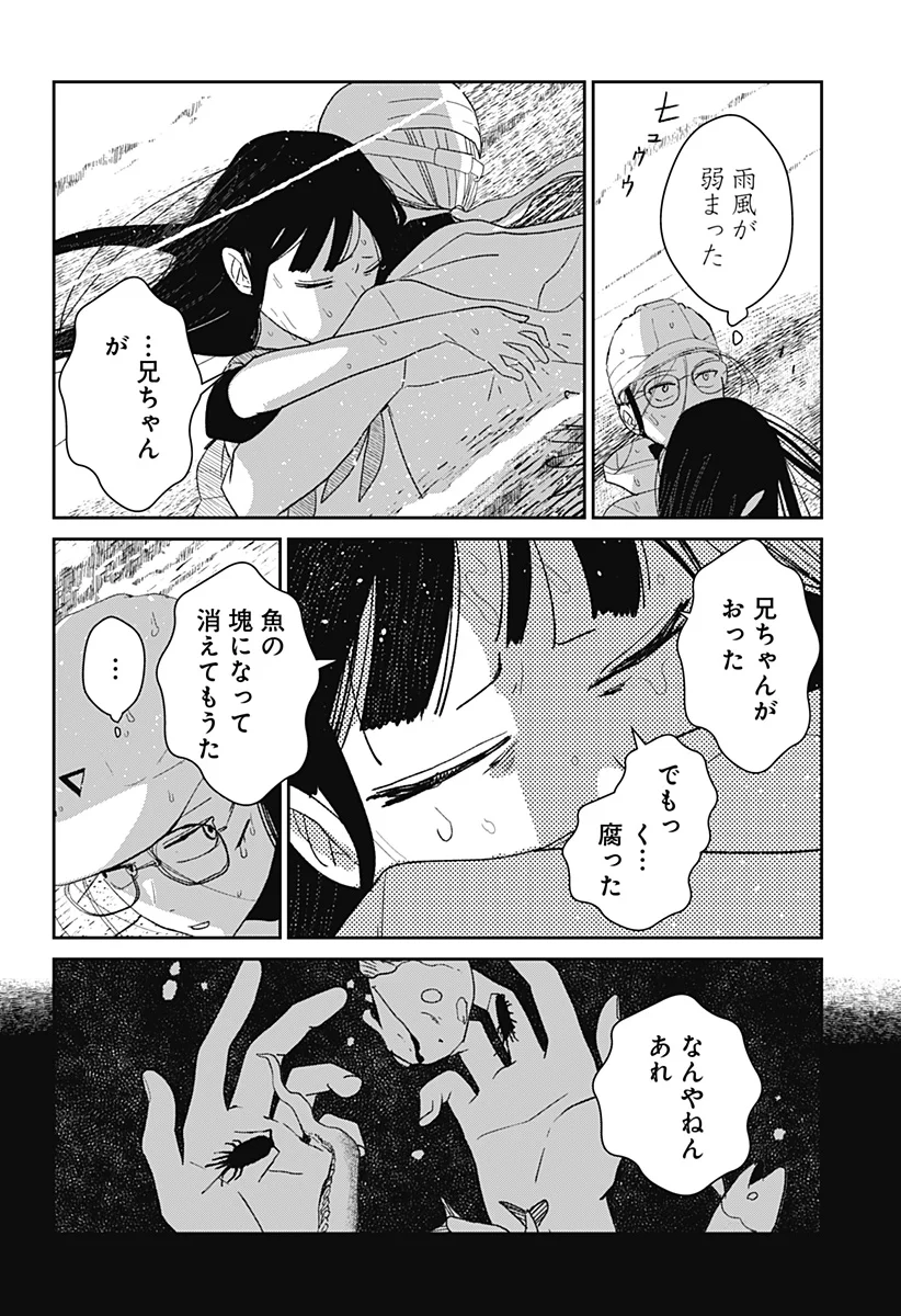 Mizunoke: Suiiki Kaii Kitan Imayou Chap 1 - Next Chap 2