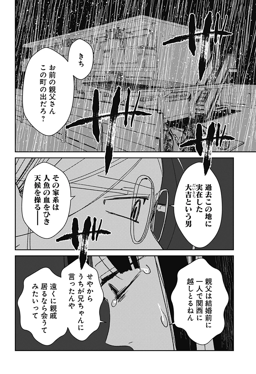 Mizunoke: Suiiki Kaii Kitan Imayou Chap 1 - Next Chap 2