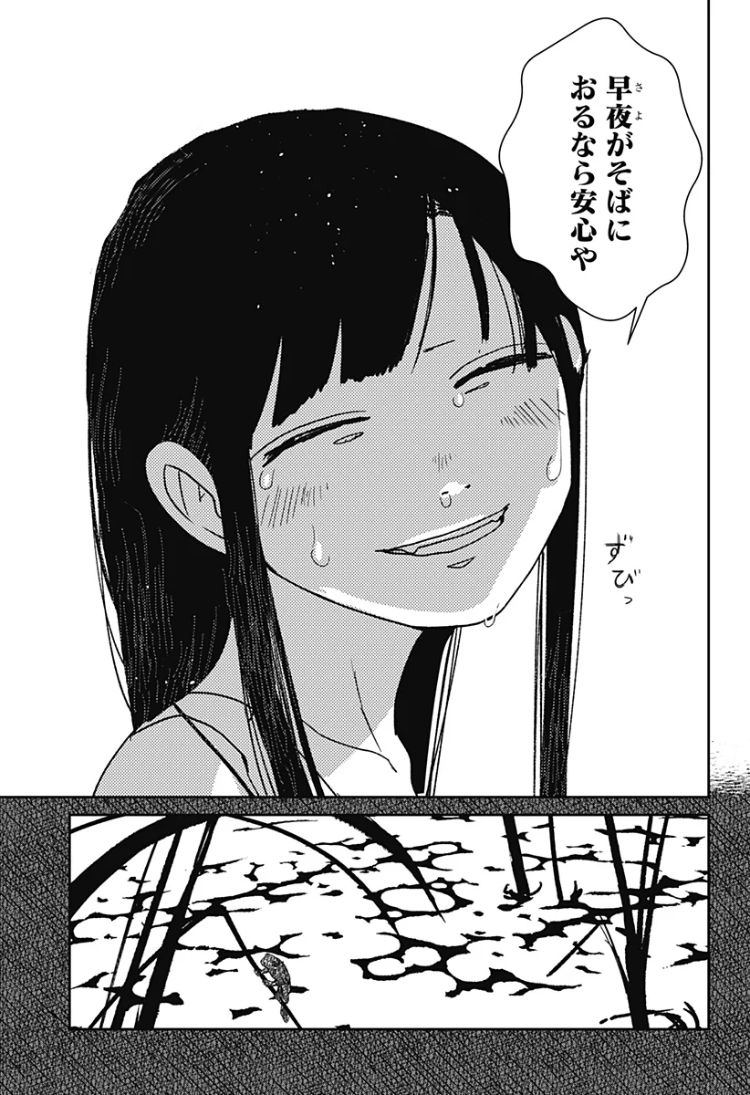 Mizunoke: Suiiki Kaii Kitan Imayou Chap 1 - Next Chap 2