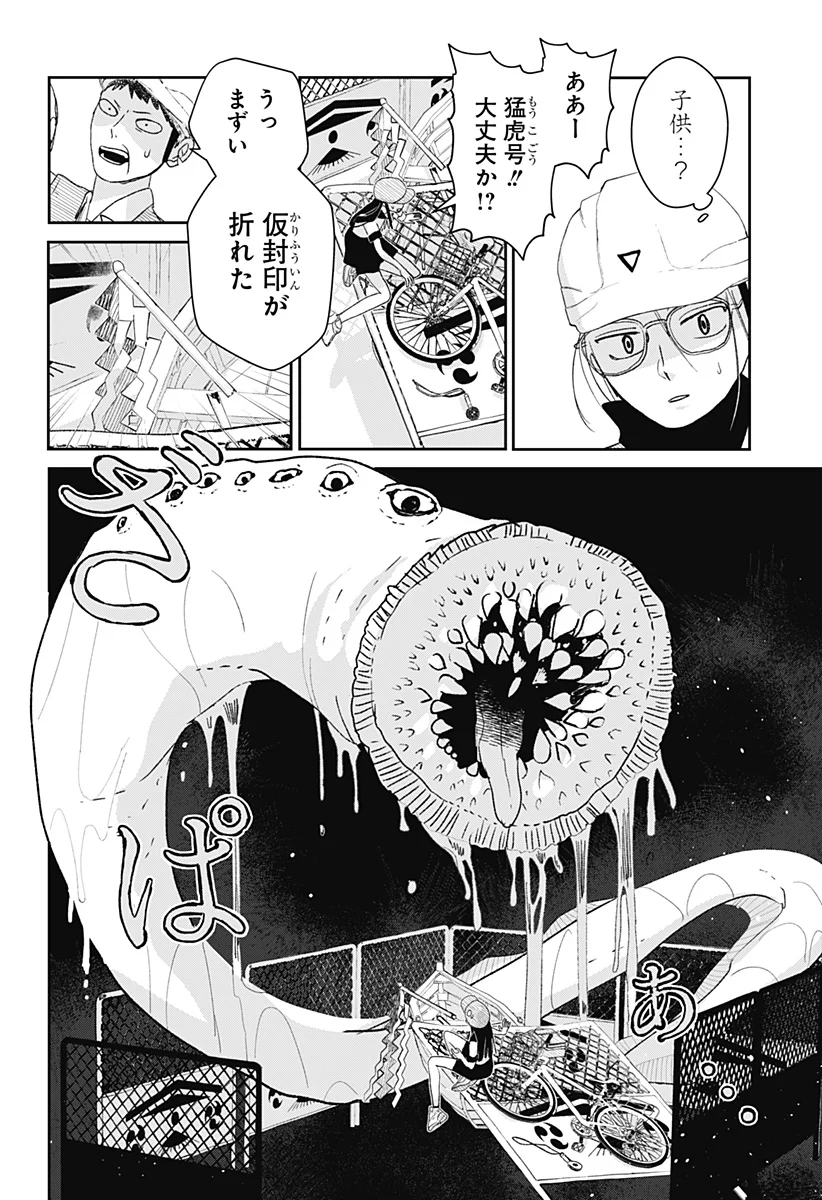 Mizunoke: Suiiki Kaii Kitan Imayou Chap 1 - Next Chap 2