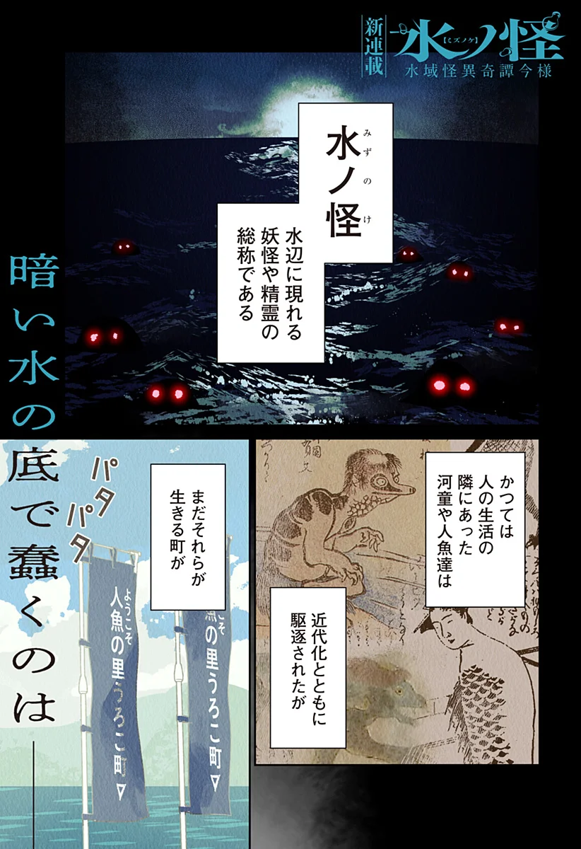 Mizunoke: Suiiki Kaii Kitan Imayou Chap 1 - Next Chap 2