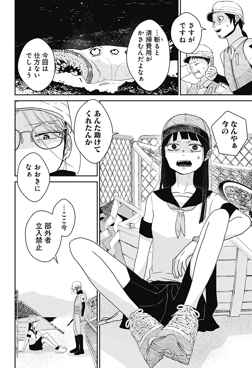 Mizunoke: Suiiki Kaii Kitan Imayou Chap 1 - Next Chap 2