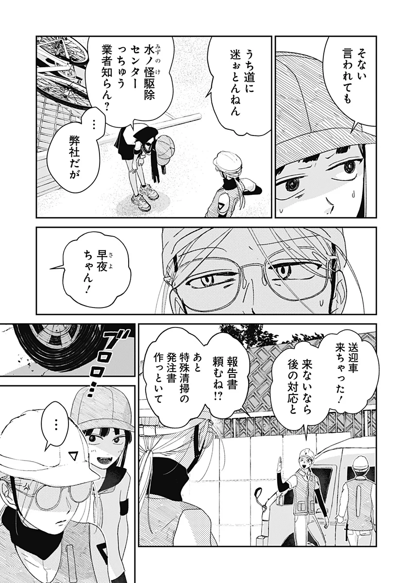 Mizunoke: Suiiki Kaii Kitan Imayou Chap 1 - Next Chap 2