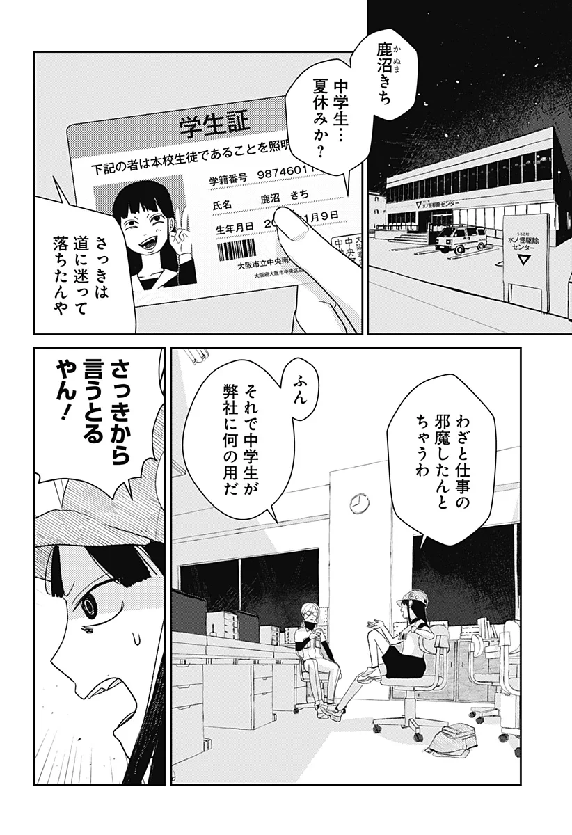 Mizunoke: Suiiki Kaii Kitan Imayou Chap 1 - Next Chap 2