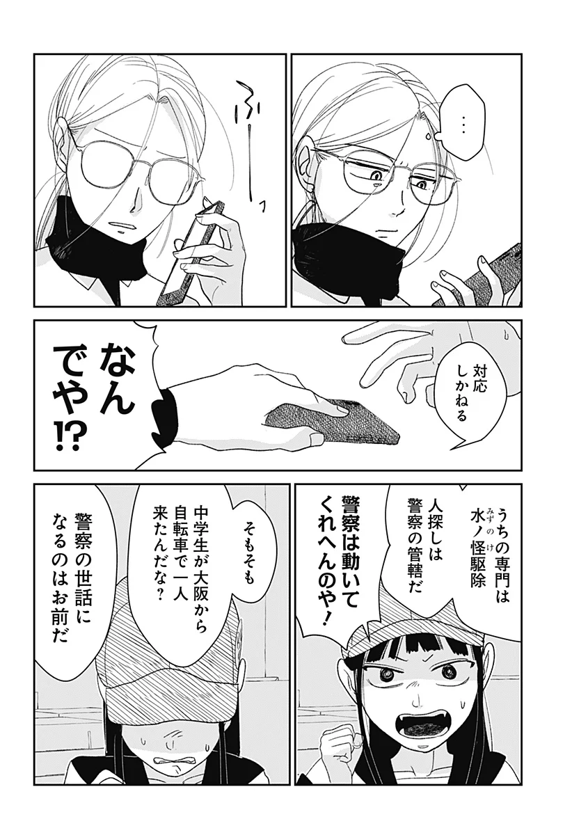 Mizunoke: Suiiki Kaii Kitan Imayou Chap 1 - Next Chap 2