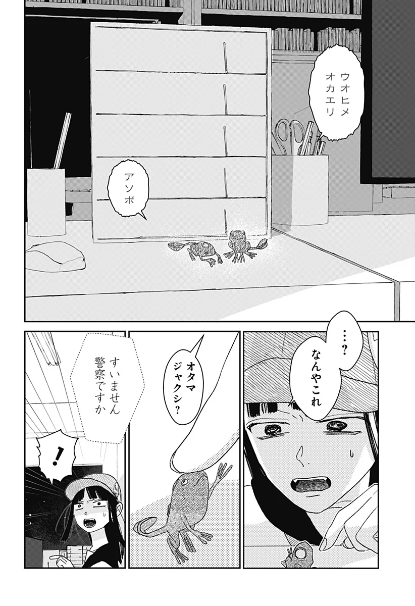 Mizunoke: Suiiki Kaii Kitan Imayou Chap 1 - Next Chap 2