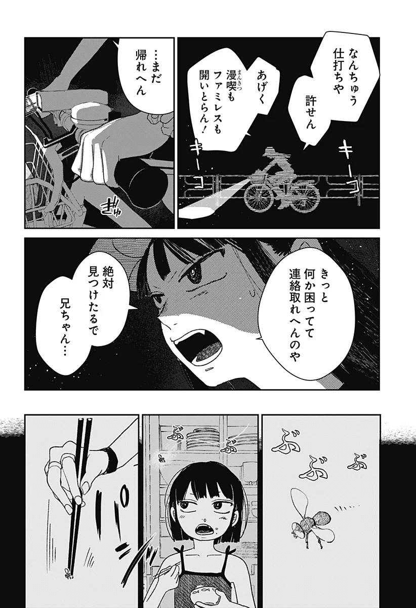 Mizunoke: Suiiki Kaii Kitan Imayou Chap 1 - Next Chap 2