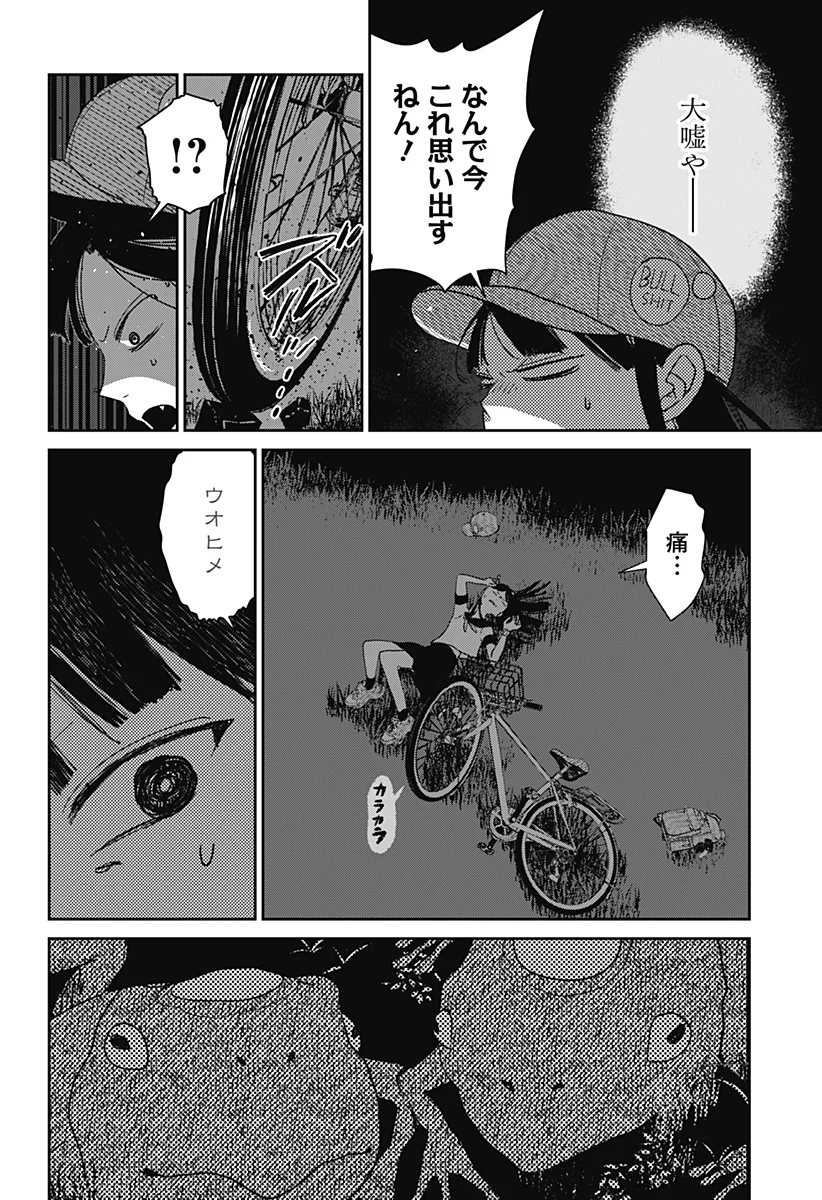 Mizunoke: Suiiki Kaii Kitan Imayou Chap 1 - Next Chap 2