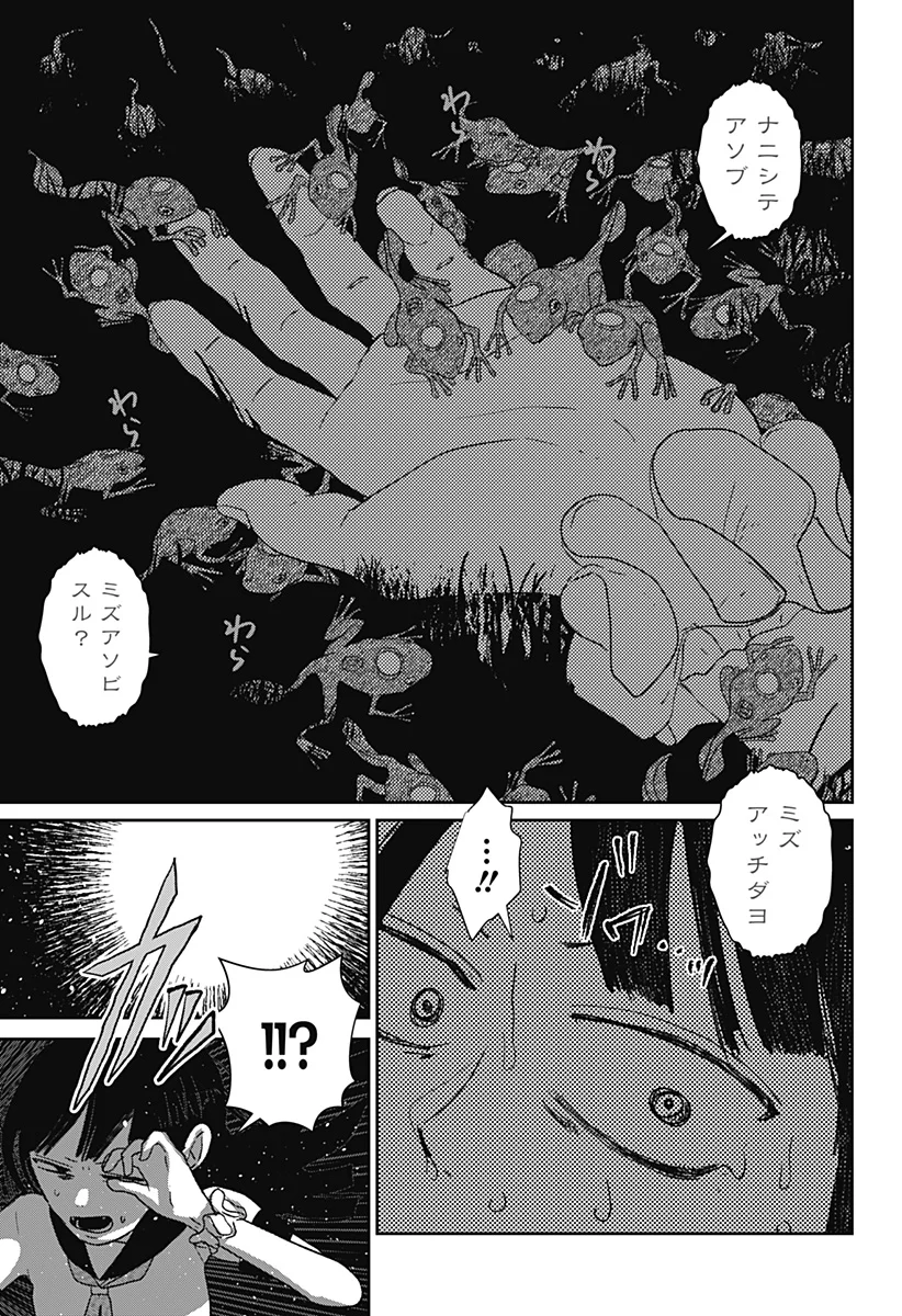 Mizunoke: Suiiki Kaii Kitan Imayou Chap 1 - Next Chap 2