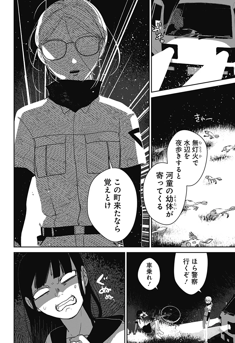 Mizunoke: Suiiki Kaii Kitan Imayou Chap 1 - Next Chap 2