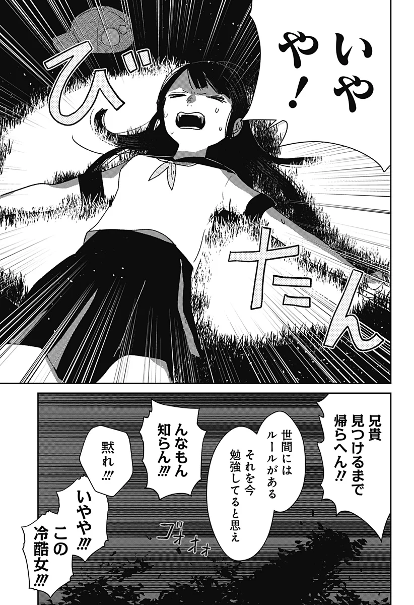 Mizunoke: Suiiki Kaii Kitan Imayou Chap 1 - Next Chap 2