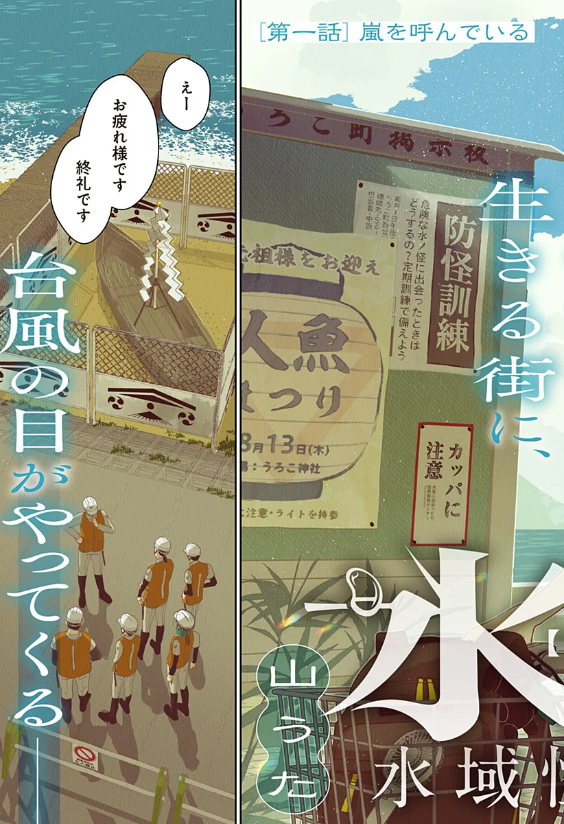 Mizunoke: Suiiki Kaii Kitan Imayou Chap 1 - Next Chap 2