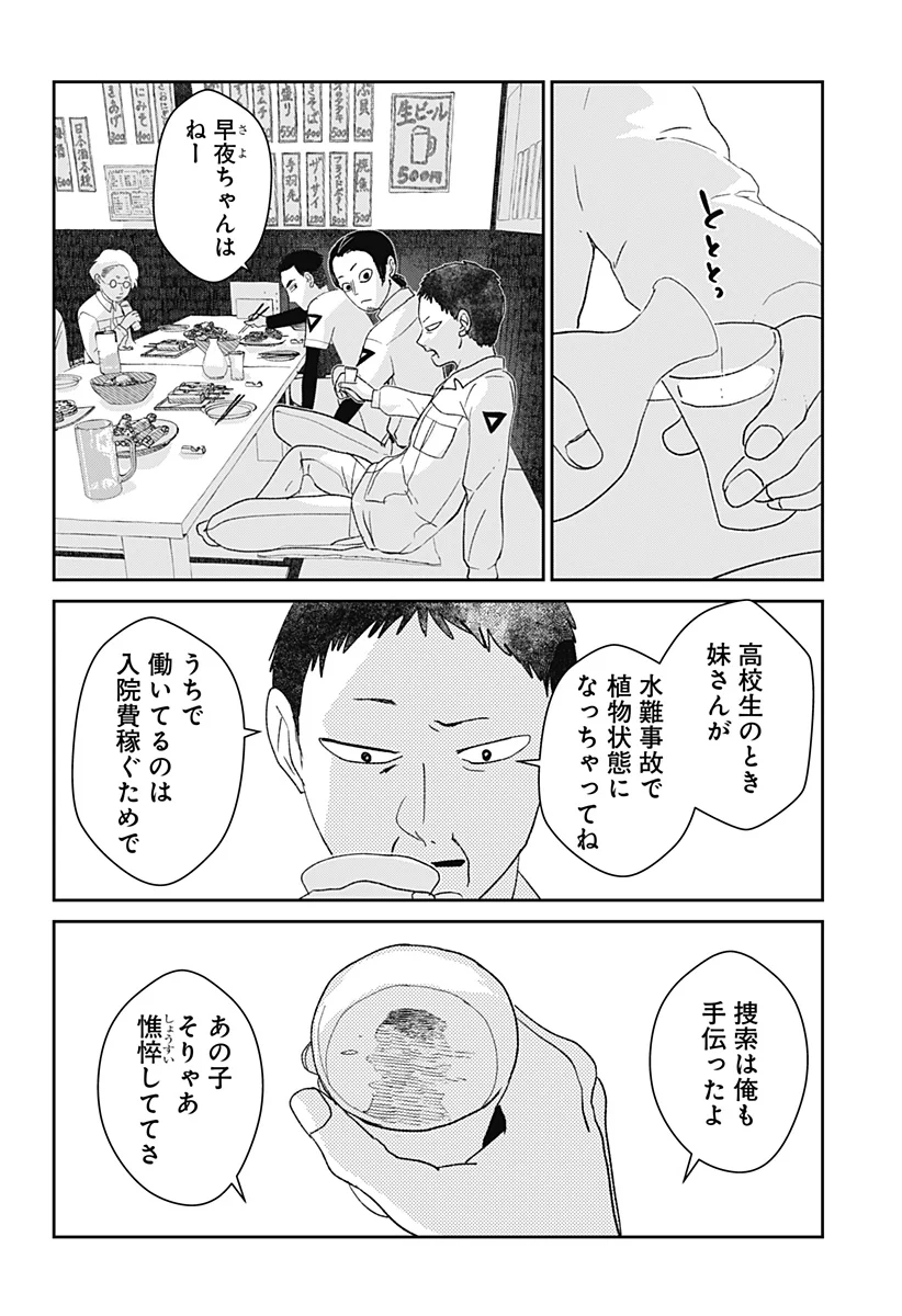 Mizunoke: Suiiki Kaii Kitan Imayou Chap 1 - Next Chap 2