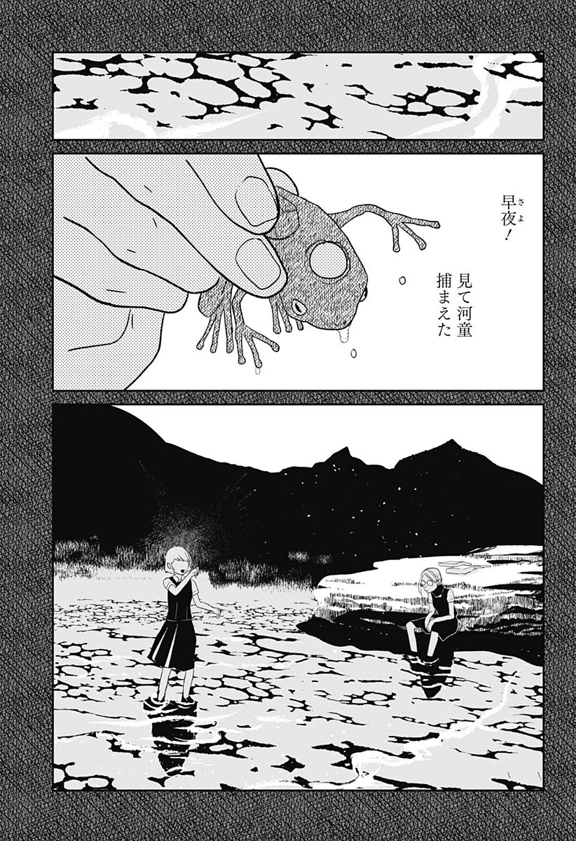 Mizunoke: Suiiki Kaii Kitan Imayou Chap 1 - Next Chap 2