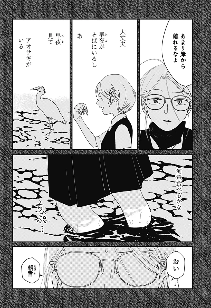 Mizunoke: Suiiki Kaii Kitan Imayou Chap 1 - Next Chap 2