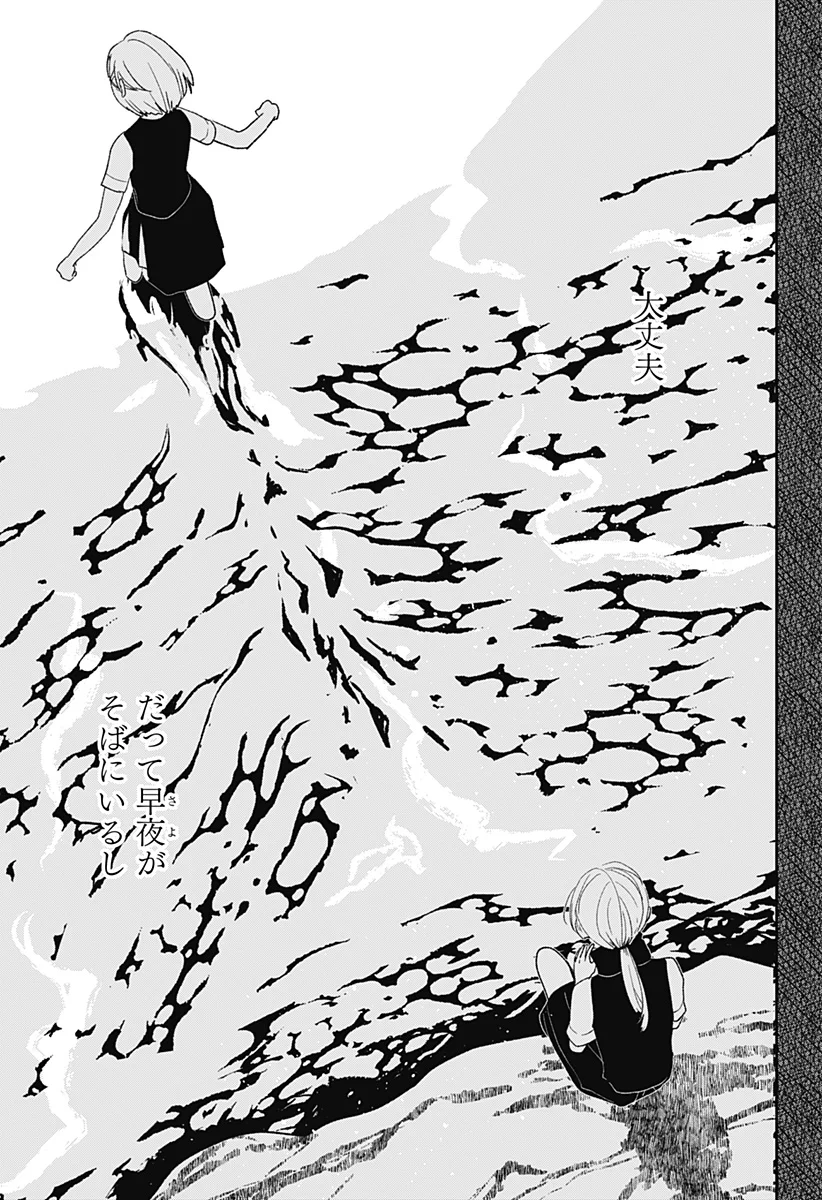 Mizunoke: Suiiki Kaii Kitan Imayou Chap 1 - Next Chap 2