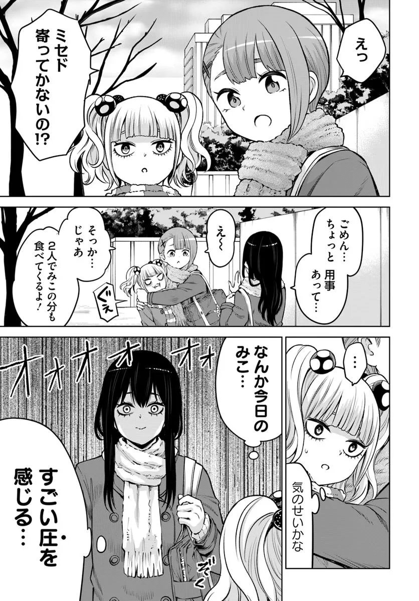 見える子ちゃん Chap 67 - Next Chap 68