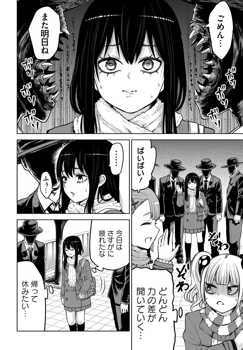 見える子ちゃん Chap 67 - Next Chap 68