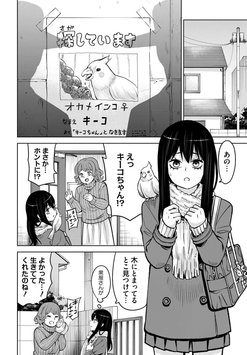 見える子ちゃん Chap 67 - Next Chap 68