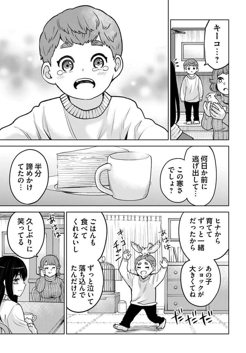 見える子ちゃん Chap 67 - Next Chap 68