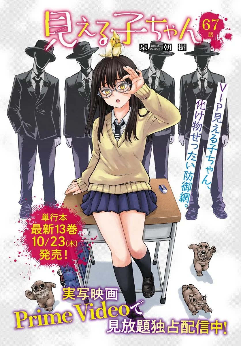 見える子ちゃん Chap 67 - Next Chap 68