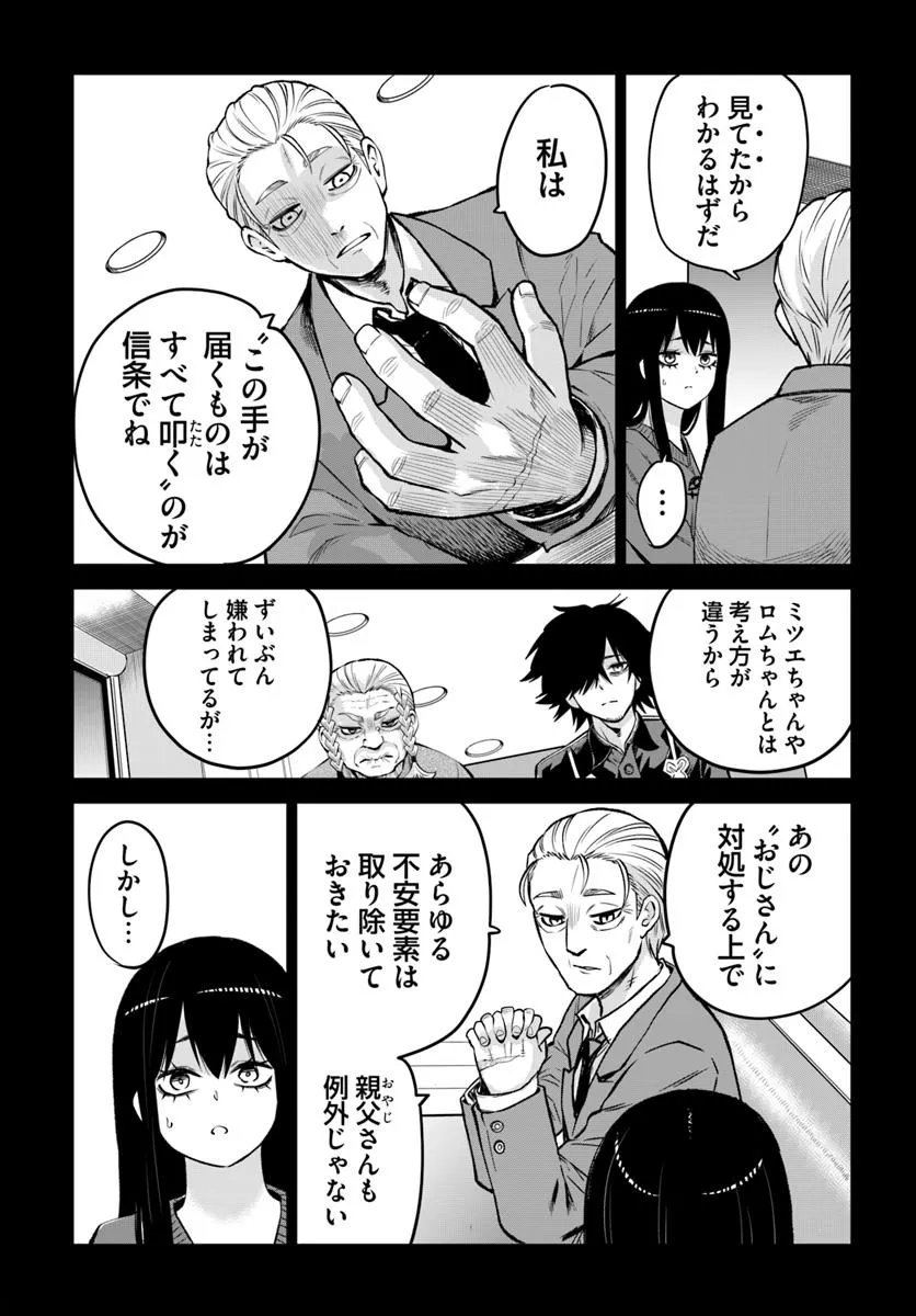 見える子ちゃん Chap 67 - Next Chap 68