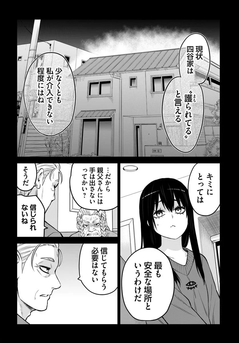 見える子ちゃん Chap 67 - Next Chap 68