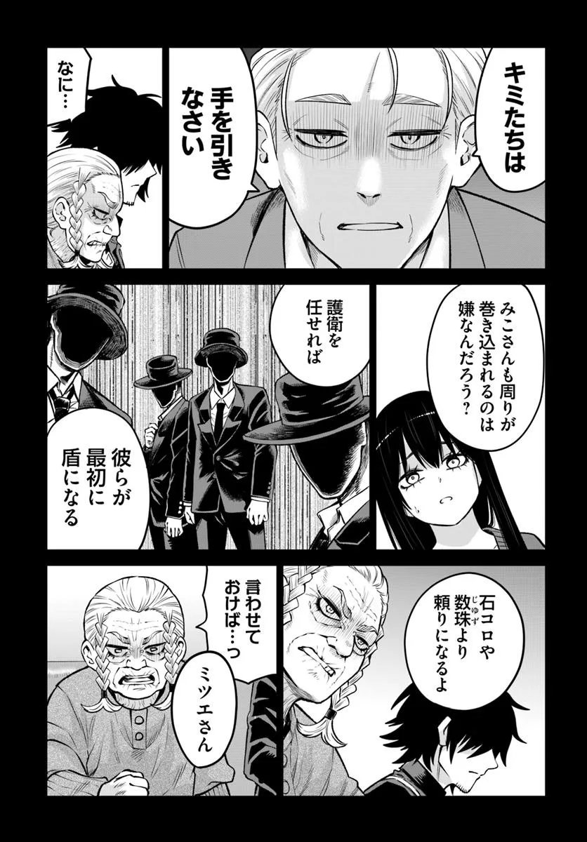 見える子ちゃん Chap 67 - Next Chap 68