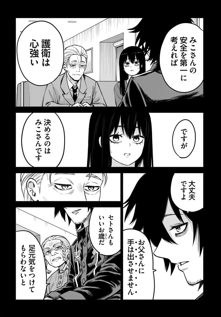 見える子ちゃん Chap 67 - Next Chap 68