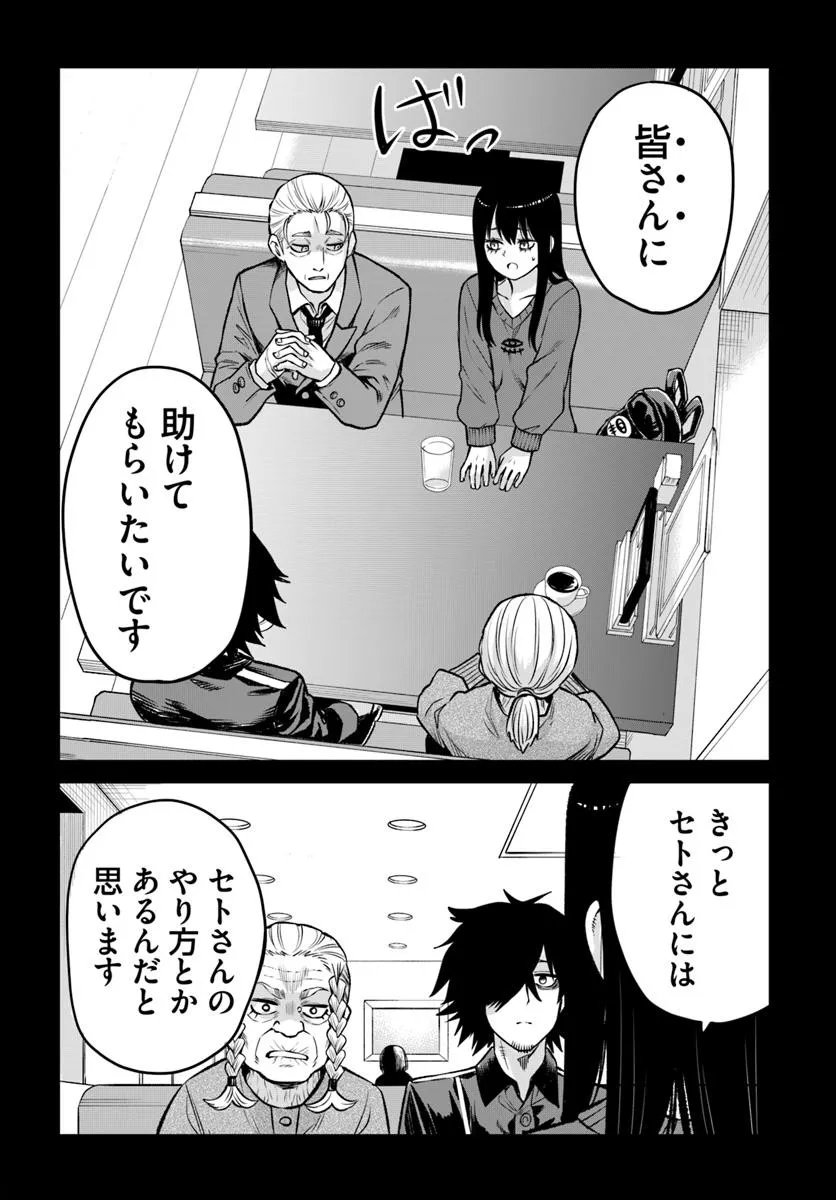 見える子ちゃん Chap 67 - Next Chap 68
