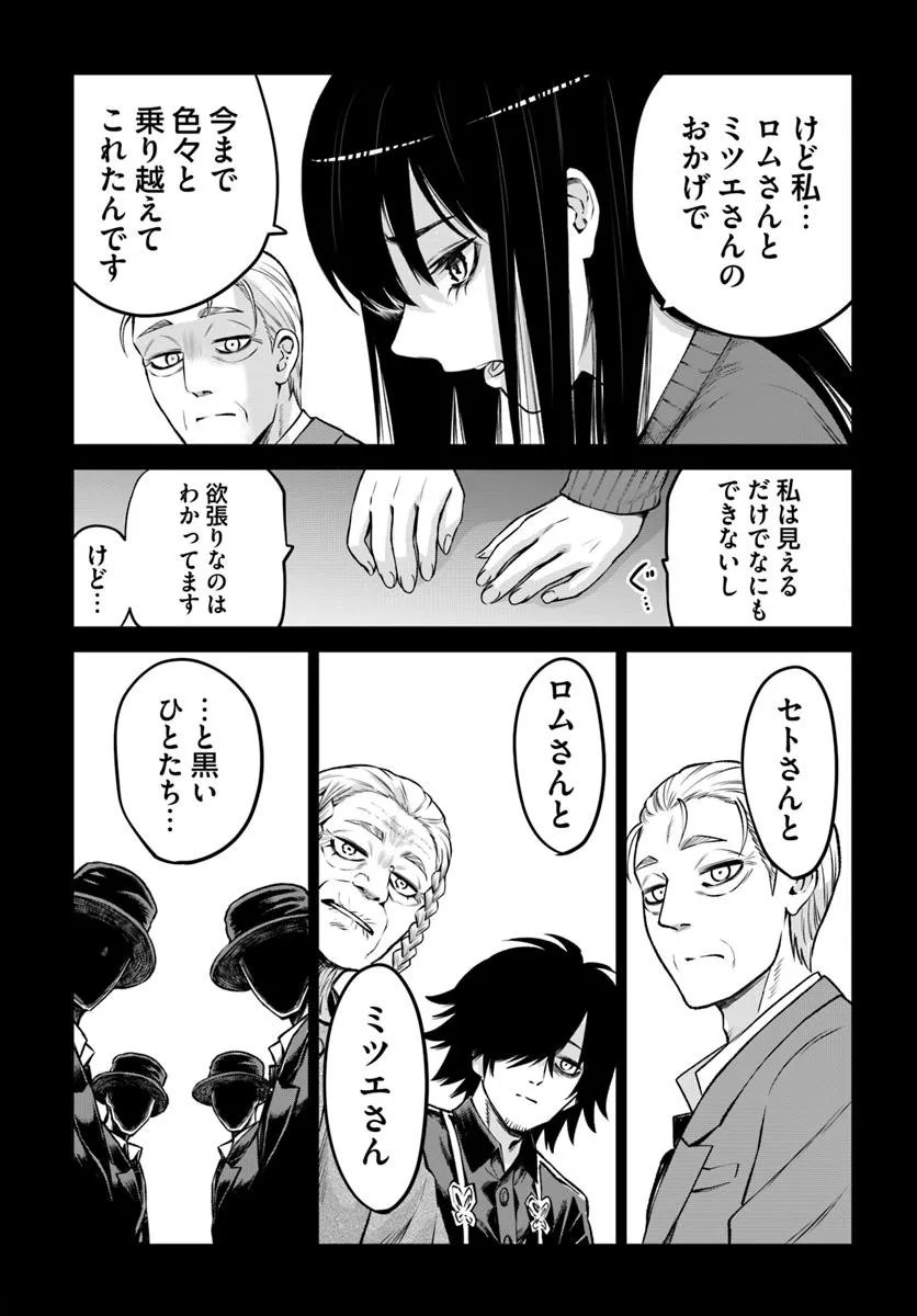 見える子ちゃん Chap 67 - Next Chap 68