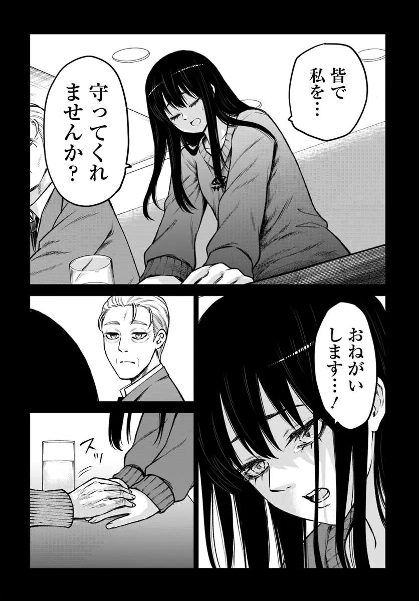 見える子ちゃん Chap 67 - Next Chap 68